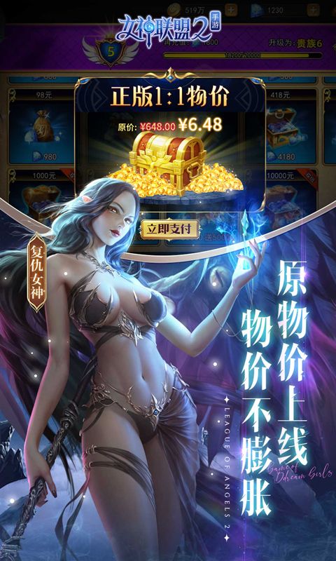 女神联盟2截图