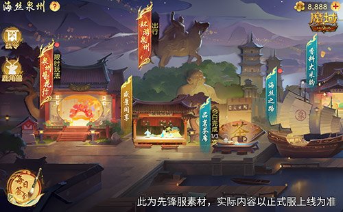 魔域口袋版与海丝泉州文旅之声展开深度合作,带您领略世遗泉州海丝古韵