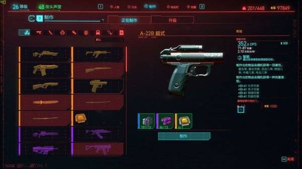 赛博朋克2077开荒用什么武器