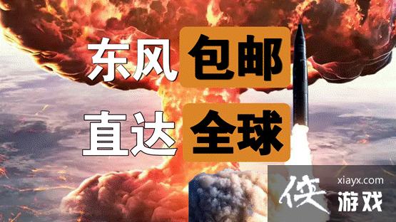 它居然拿出了东风快递？《世界启元》海陆空兵种究竟有多好玩