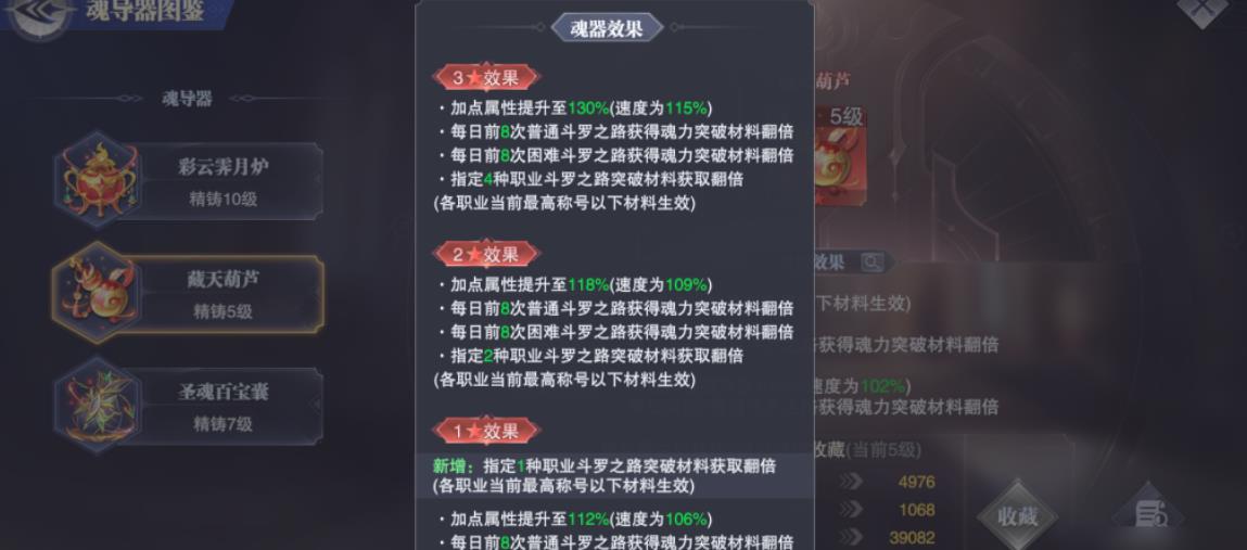 斗罗大陆魂师对决如何提升战力(图3)