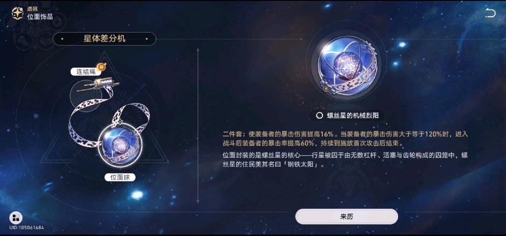 崩坏星穹铁道星体差分机谁能用