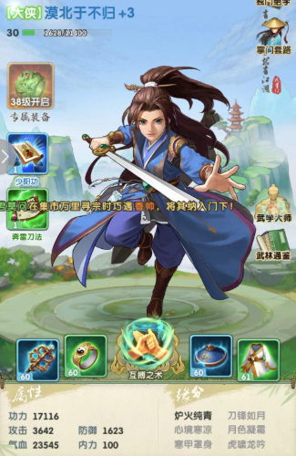 大掌门2怎么冲击论剑第一_https://m.4k4k.cn_游戏攻略_第2张