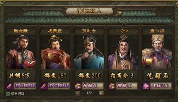 攻城掠地神秘商人有什么用_https://www.78xz.com_游戏攻略_第1张