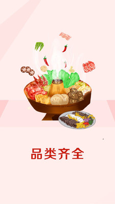 嘉宏食品app图集展示