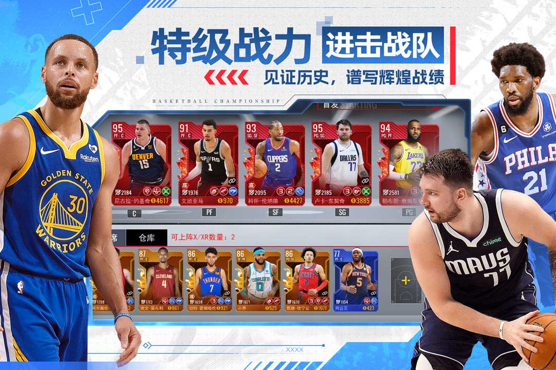 NBA篮球世界截图