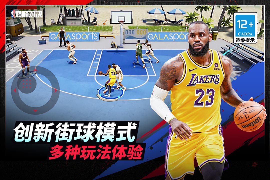 NBA巅峰对决截图