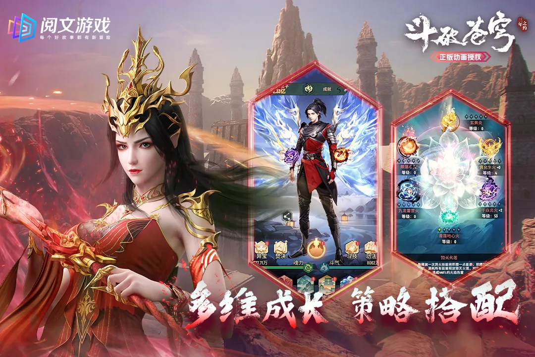 斗破苍穹：三年之约截图