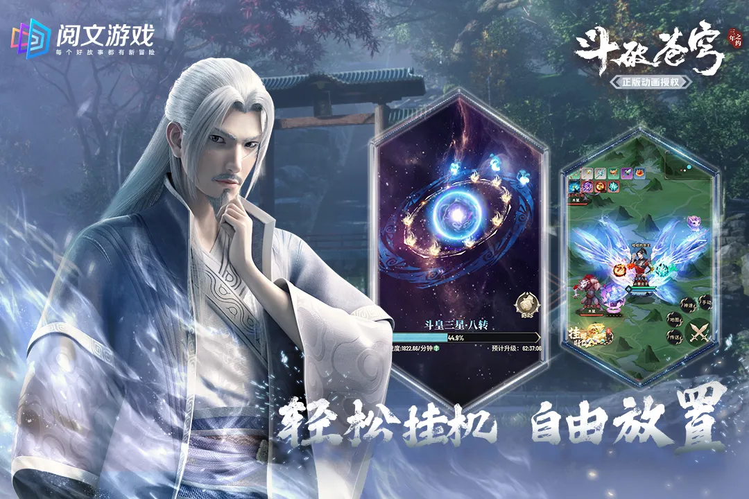 斗破苍穹：三年之约截图