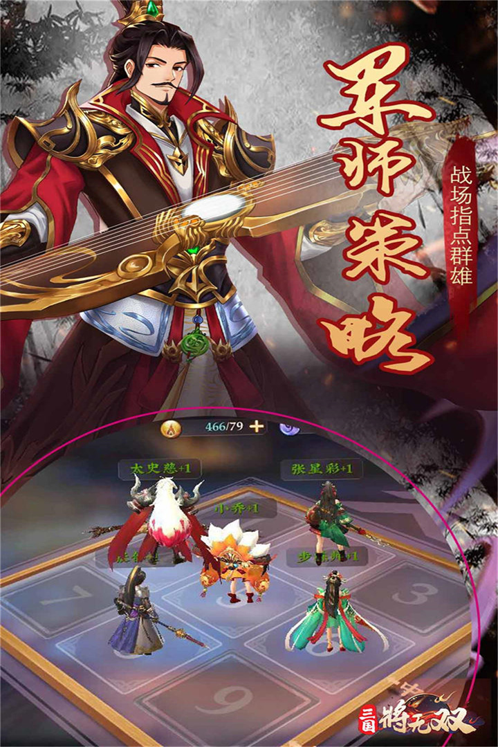 三国将无双截图