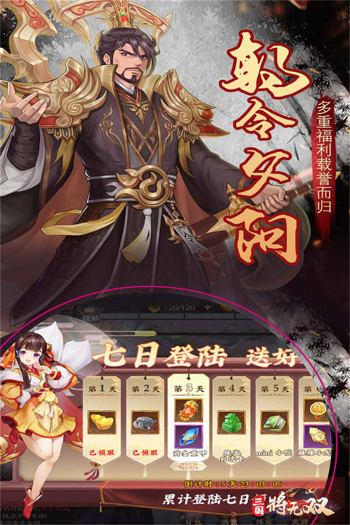 三国将无双截图