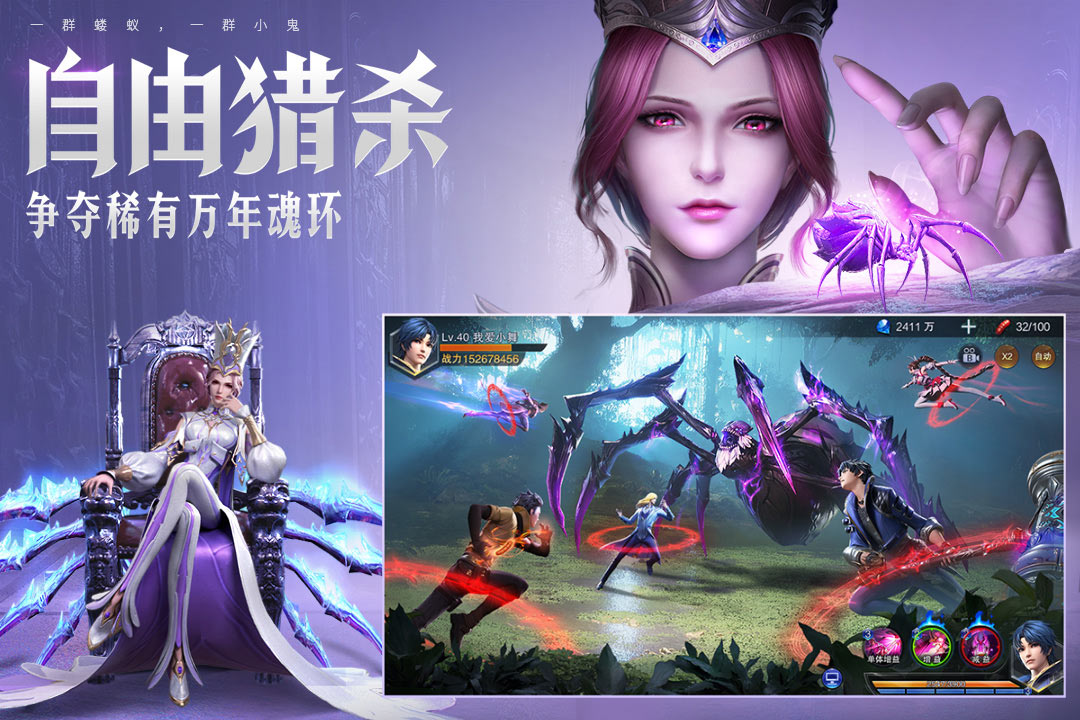 斗罗大陆：魂师对决截图