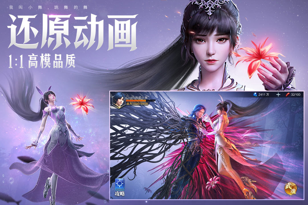 斗罗大陆：魂师对决截图