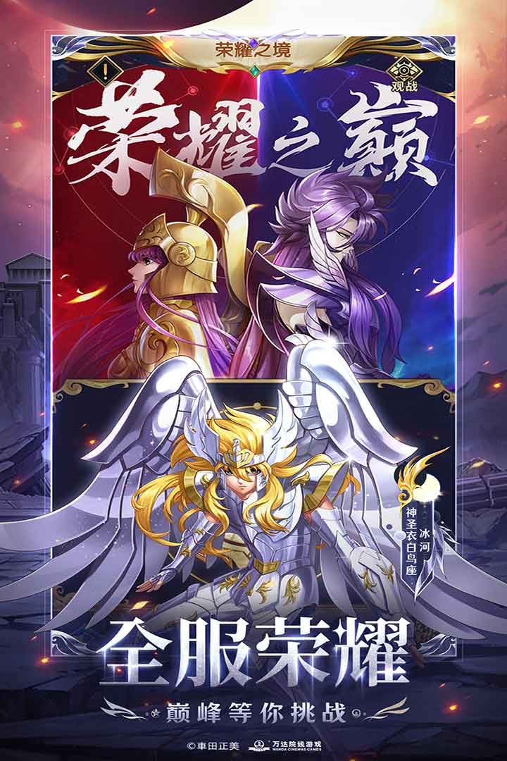 圣斗士星矢：正义传说截图