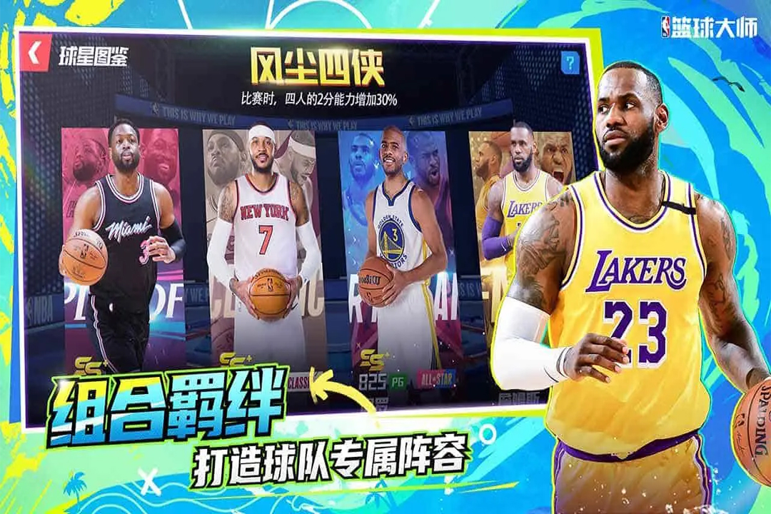 NBA篮球大师截图