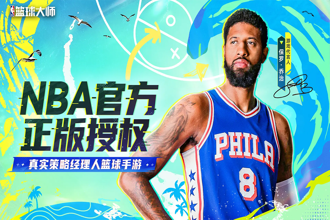 NBA篮球大师截图