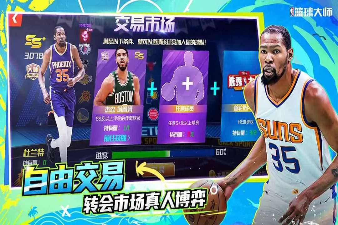 NBA篮球大师截图