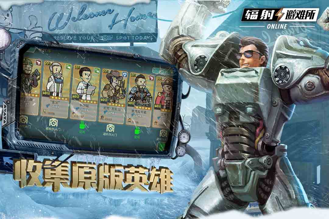 辐射：避难所Online截图