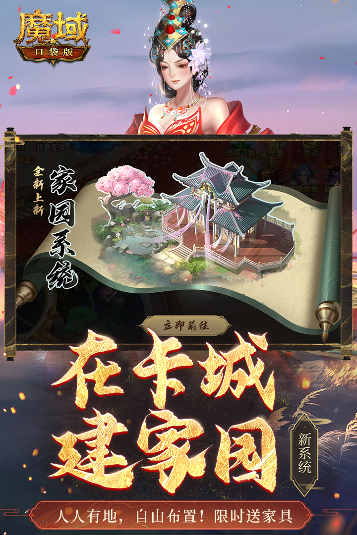 魔域口袋版截图