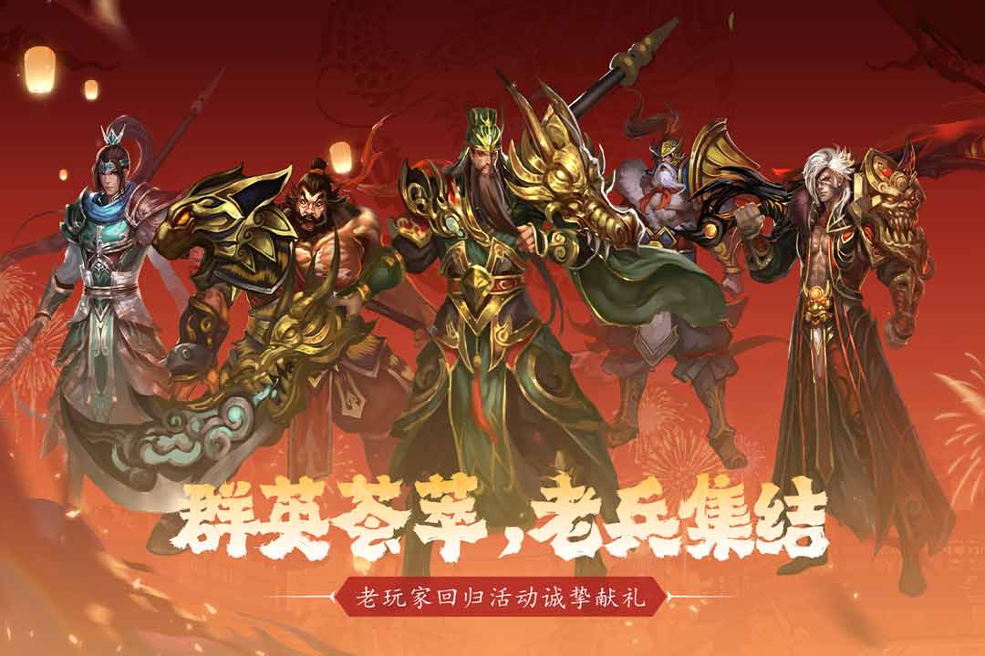 真三国快打截图