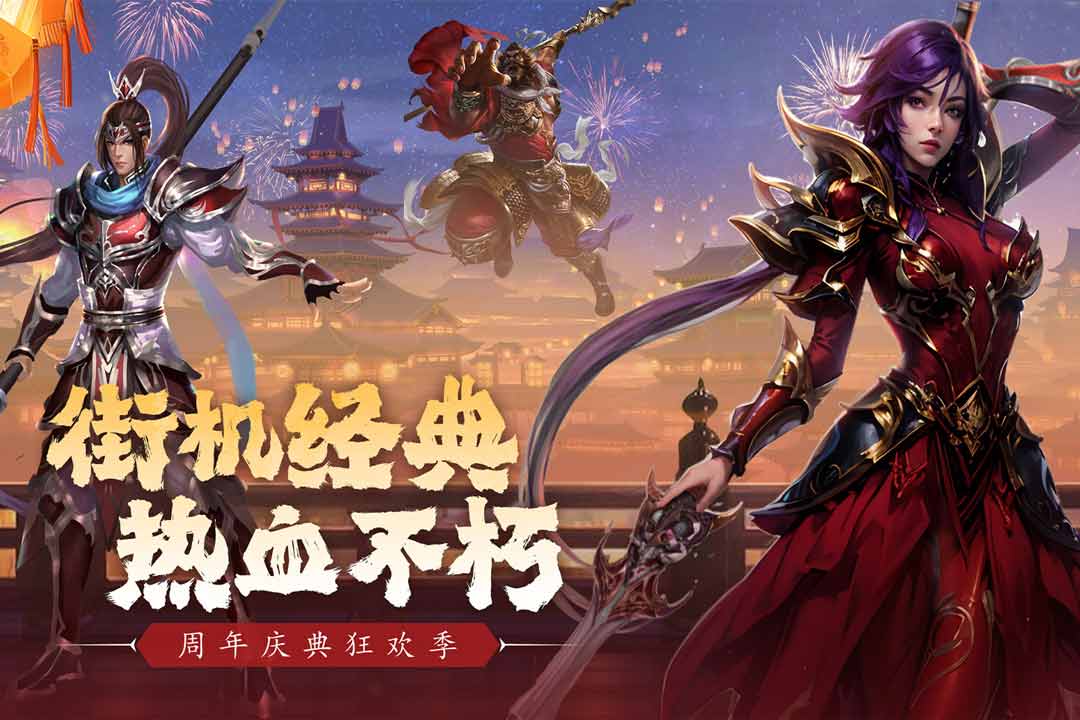 真三国快打截图