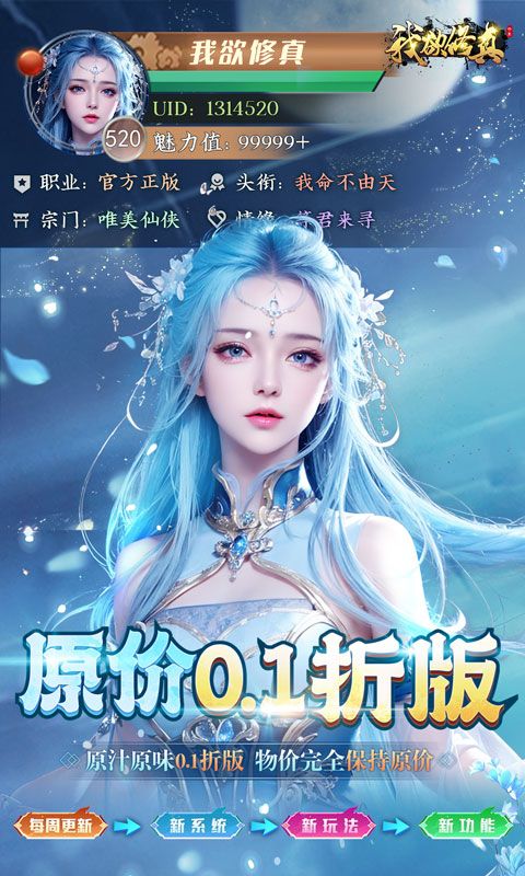 我欲修真(0.1折直充)截图