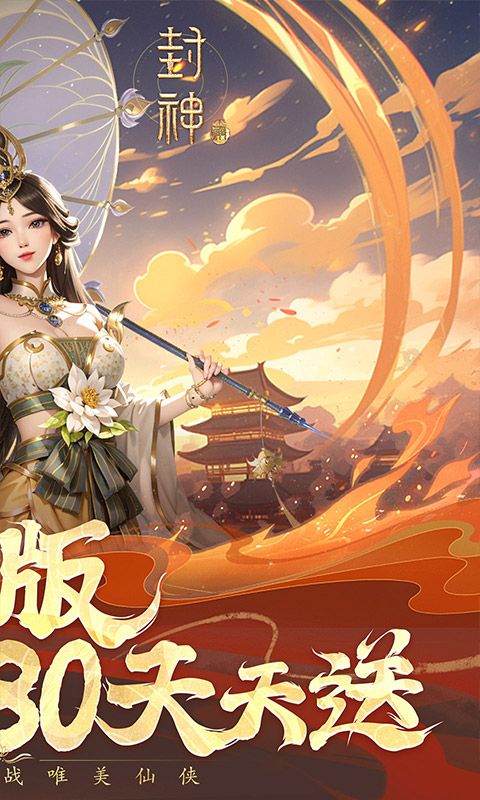 封神殿(0.1折免费版)截图