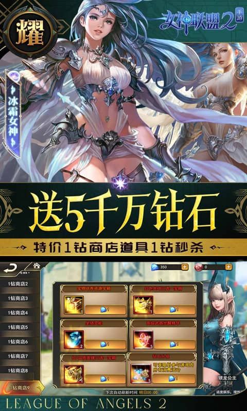 女神联盟2官方版(0.1折耀金降临)截图