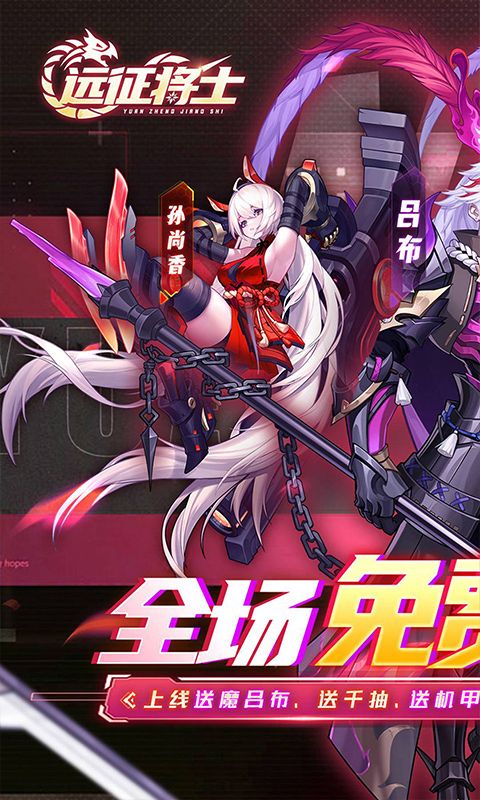 远征将士(0.1折送名将免费版)截图