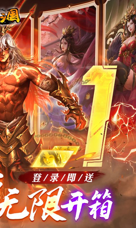 啪啪三国(0.1折魔吕布开箱)截图