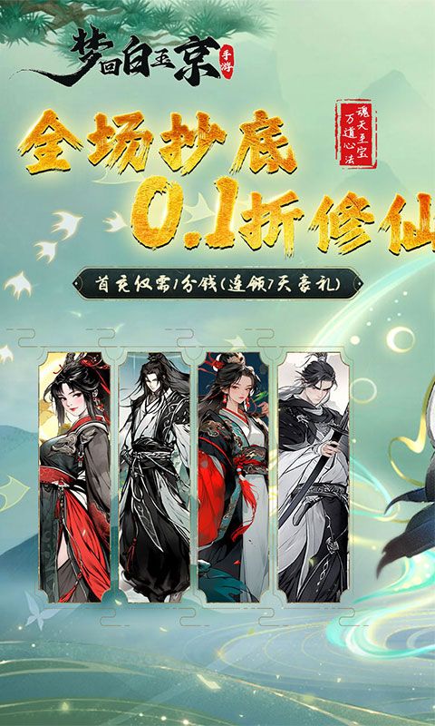 梦回白玉京(剑舞0.1折)截图