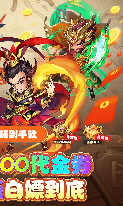 一点三国(0.1折日送五千免费版)截图