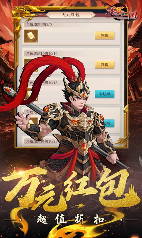 武圣三国(0.1折送万充)截图