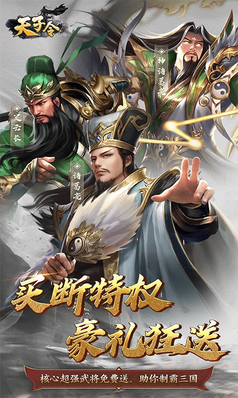 天子令(0.1折买断版)截图