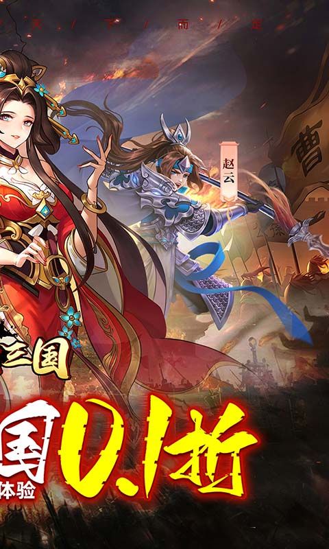 卧龙三国(无双0.1折)截图