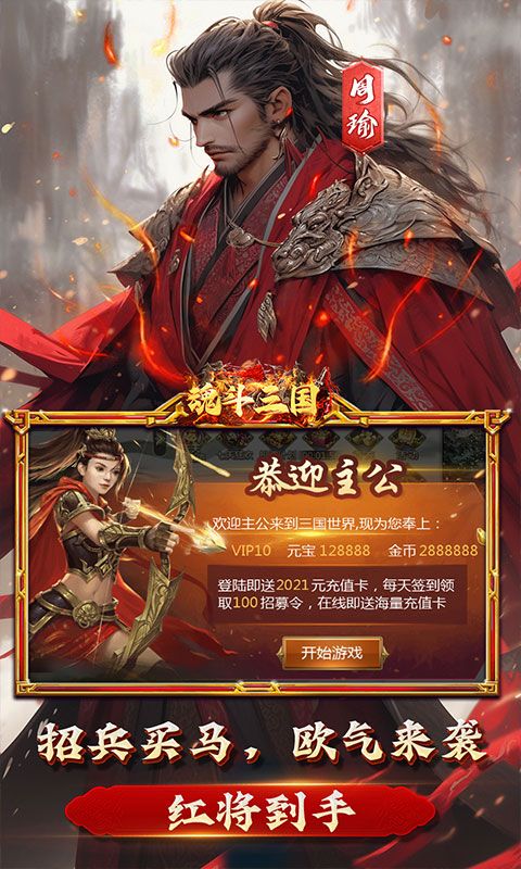 魂斗三国(0.1折高返送千充)截图