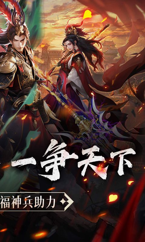 三国大英雄(0.05折天降神兵)截图