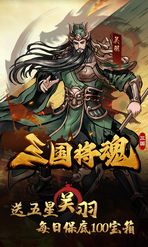 三国将魂(0.05定制BT版)截图