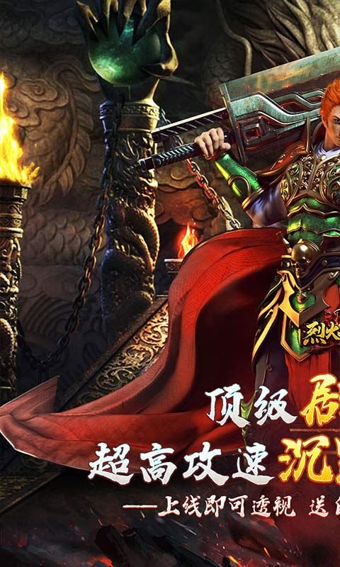 烈火战神(透视沉默代币版)截图