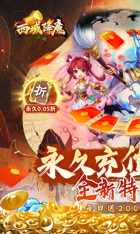 西域降魔(内置0.05折福利版)截图