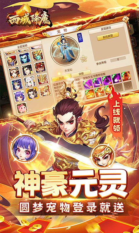 西域降魔(内置0.05折福利版)截图