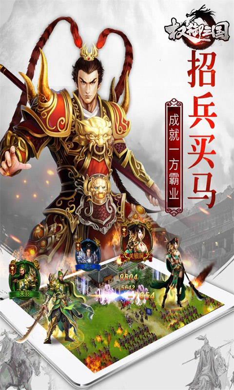 权御三国(福利版)截图