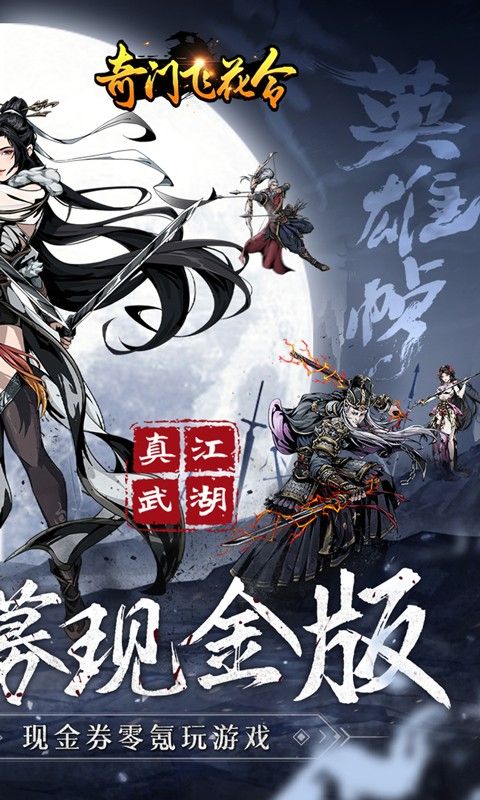 奇门飞花令(无限招募现金版)截图