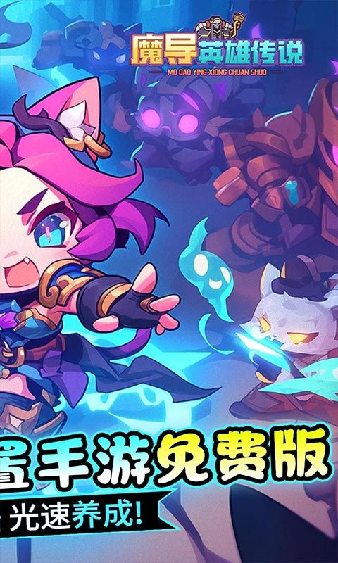 魔导英雄传说(新神话免费版)截图