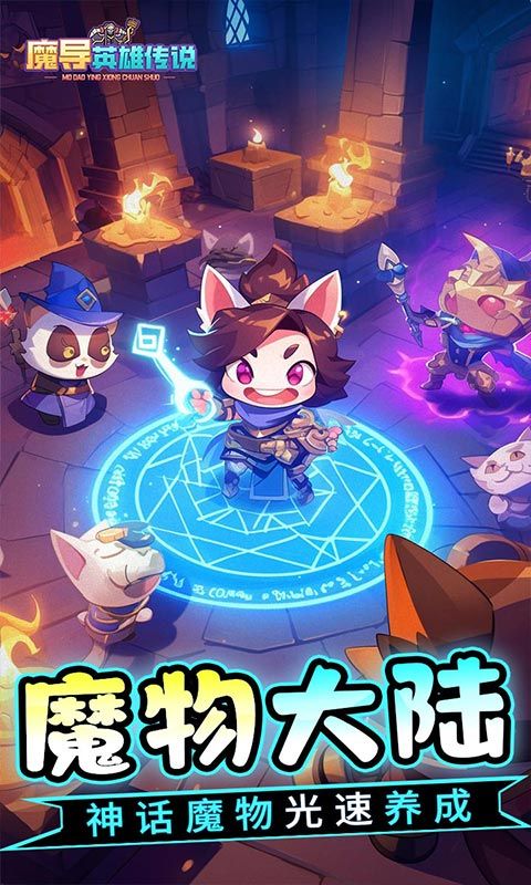 魔导英雄传说(新神话免费版)截图