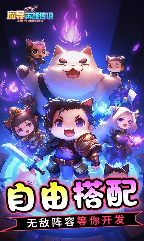 魔导英雄传说(新神话免费版)截图